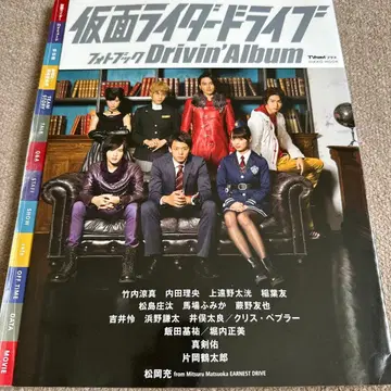가면라이더 드라이브 사진집 Drivin' Album