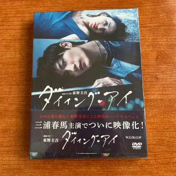 타임세일! 미개봉 새상품 다잉 아이 DVD BOX