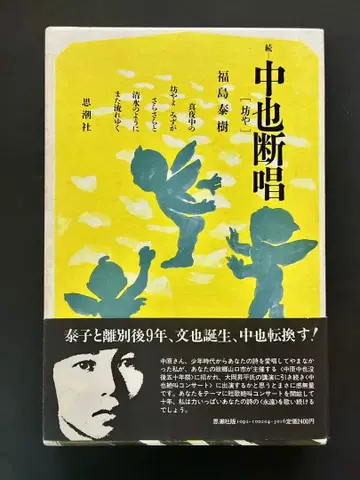 중야단창 속편 후쿠시마 야스오 저