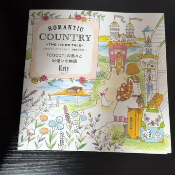 ROMANTIC COUNTRY THE THIRD TALE