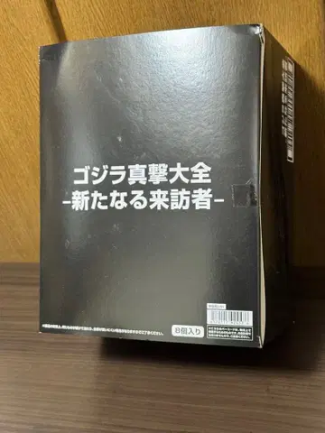 고질라 진격 대전 새로운 방문자 8세트