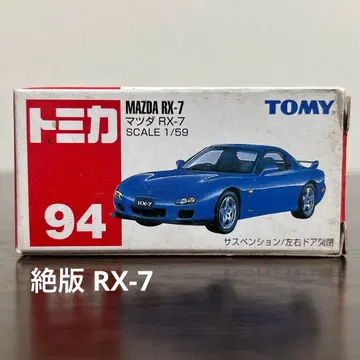 절판 토미카 마쓰다 RX-7 94 미개봉