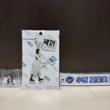 히나타자카46 코니시 나나미 키링 세트