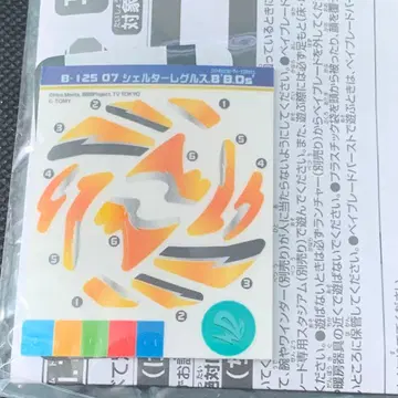 [ 미개봉품 ] 베이블레이드 버스트 스티커/B-125 쉘터 그루