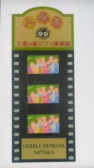 미타카의 숲 지브리 미술관 필름 티켓 하울의 움직이는 성 벼랑 위의 포뇨