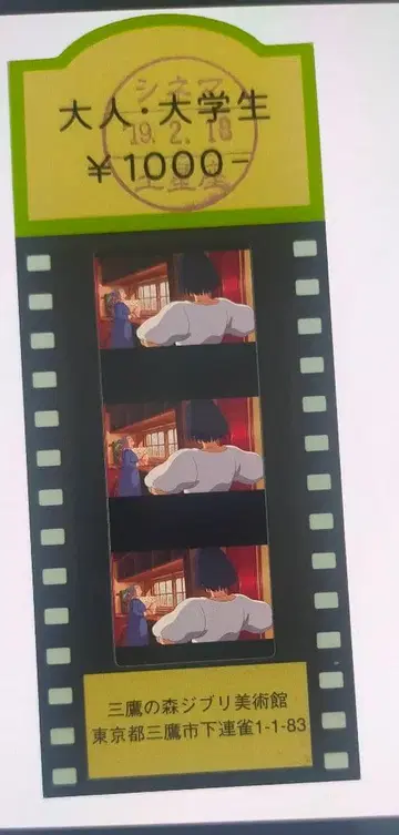 미타카의 숲 지브리 미술관 필름 티켓 하울의 움직이는 성