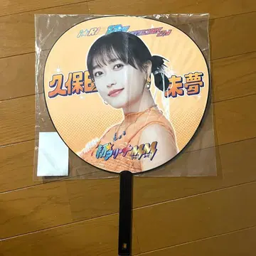 i Ris 쿠보타 미유 최애 부채