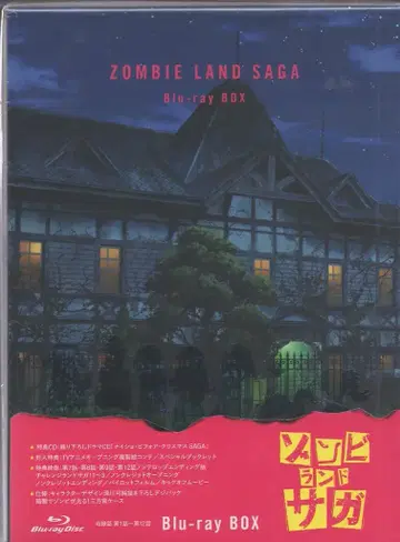 애니메이션 Blu-ray 좀비랜드사가 Blu-ray BOX
