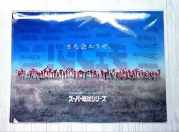 슈퍼전대 전 슈퍼전대전 클리어 파일 [또 만나자]