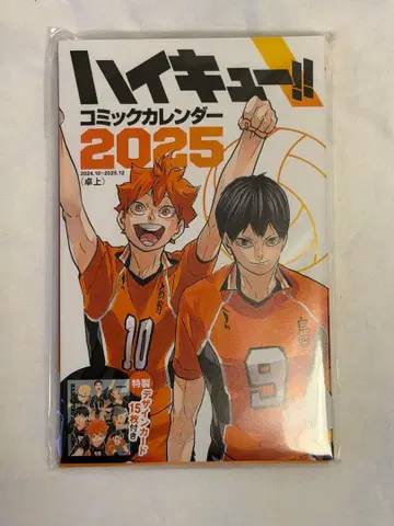 하이큐!! 코믹 달력 2025