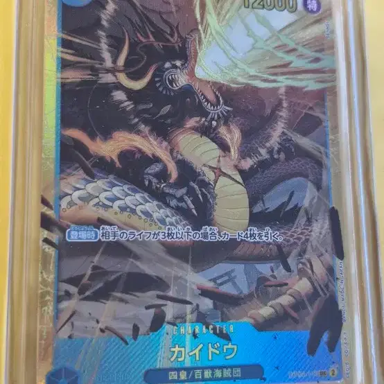 secret rare kaido card OP05-118  Team Collectors tatsuya Premium Booster 2023 One Piece Awakening Of
