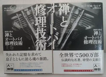 선과 오토바이 수리 기술 상하 로버트 M. 퍼시그 하야카와 문고
