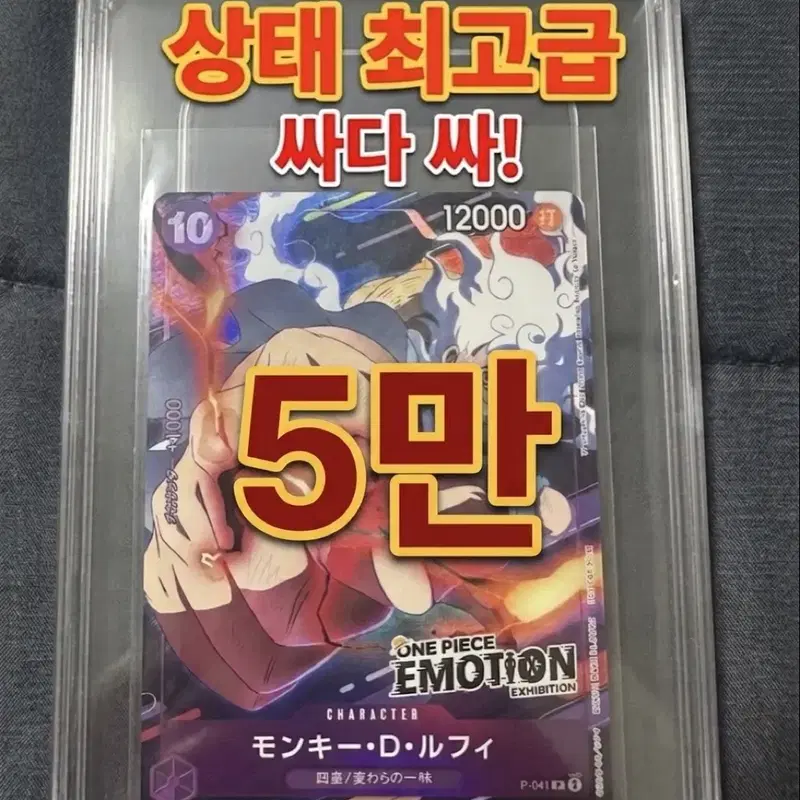원피스 루피 이모션 카드 P-041 (상태 최상) 100장 판매