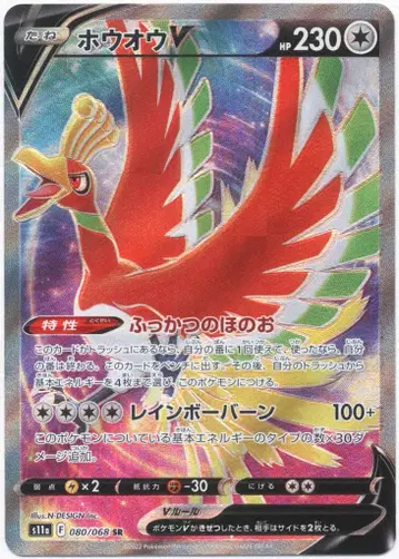 Pokemon S11a 080/068 호우오우V SR