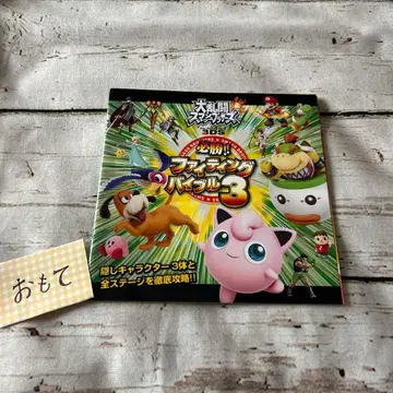 슈퍼 스매시브라더스 3DS 필승 파이팅 바이블 3