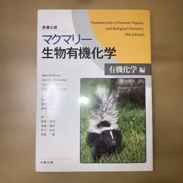 맥머리 유기화학 [유기화학편] 원서 8판
