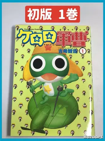 [ 초판 ] 개구리 중사 케로로 1권 제1쇄