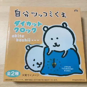 농담곰 나가노의 곰 다이컷 시계 탁상시계