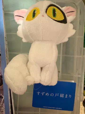스즈메의 문단속 프라이스 봉제 인형