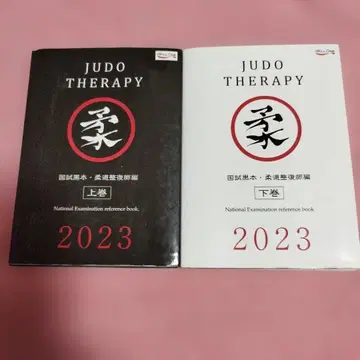 국시 블랙북 유도정복사판 2023 상하권 세트