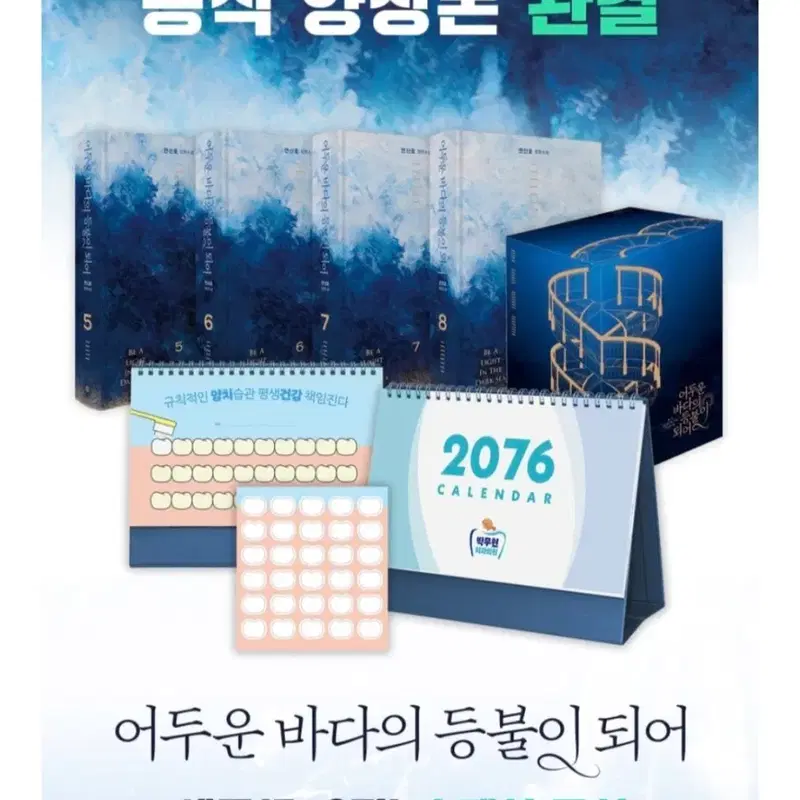 구함)어바등/어두운 바다의 등불이 되어 5-8권 박스 세트