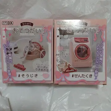 심부름 놀이 청소기 & 세탁기