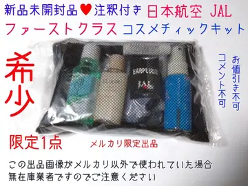 일본항공 퍼스트 클래스 화장품 키트 미개봉 새상품 주석 포함 한정판 1점