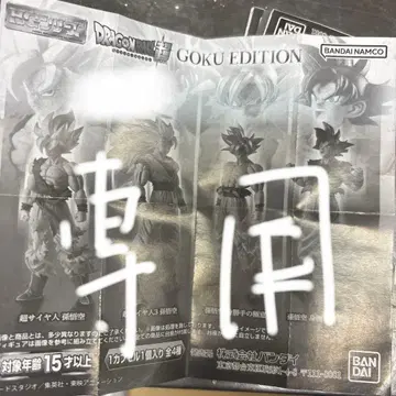 드래곤볼 hg Goku Edition 미개봉 새상품