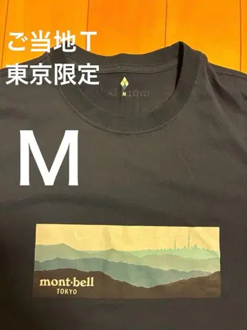 mont-bell 도쿄 한정판 T셔츠 M 사이즈