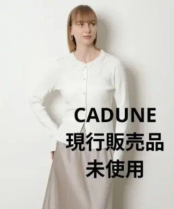 이번 시즌 CADUNE 레이스 카라 가디건 아푸와이저 리셰 저스길리티
