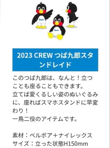도쿄 야쿠르트 스왈로스 2023 CREW 츠바쿠로 스탠드레이드
