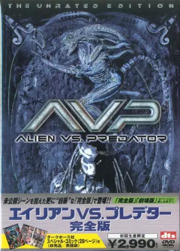 에이리언 VS 프레데터 완전판 [DVD]