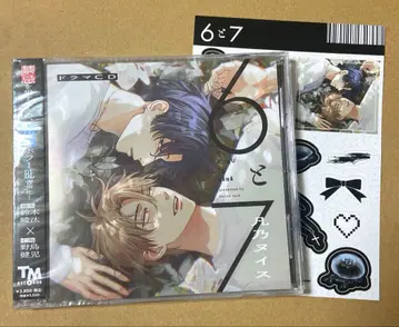 [ 미개봉 새상품 ] BL 드라마 CD 6과 7