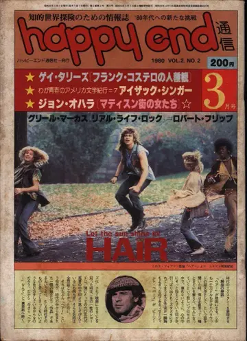 해피엔드 통신 1980년 3월호