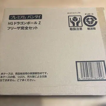 HG 드래곤볼 Z 프리저 완전 세트 미개봉 새상품