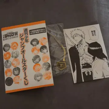 점프 올스타 복권 BLEACH 2000년대!