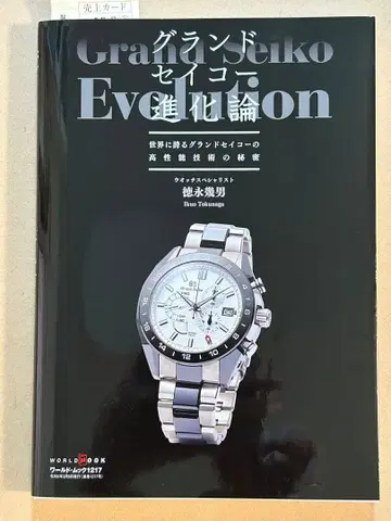 [ 새상품급 ] 그랜드세이코 진화론