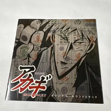 투패전설 아카기 오리지널 사운드 트랙 CD