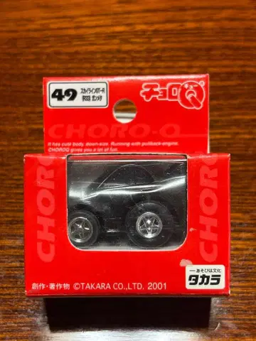 쵸로Q 49 스카이라인 GT-R(R33) 건메탈