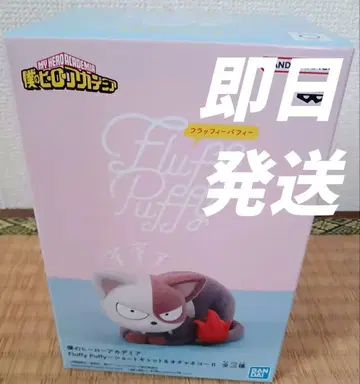 미개봉 새상품!! Fluffy Puffy 나의 히어로 아카데미아