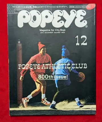 매거진하우스 POPEYE 2013년 12월호 800