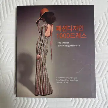 마지막할인* 패션디자인 1000드레스 책 판매합니다 미술 예술 작법서 | 예술/디자인