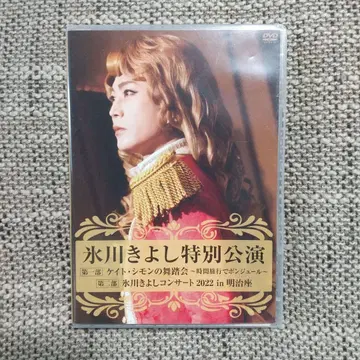 히카와 키요시 특별 공연 DVD