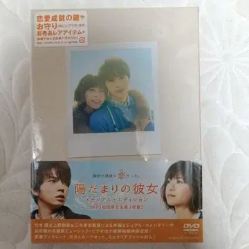양지에서의 그녀 메모리얼 에디션 DVD 최초 한정 생산 3매 세트