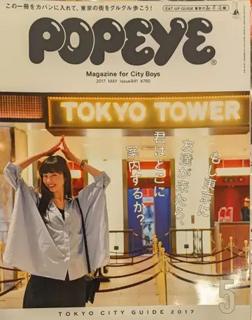 매거진하우스 POPEYE 2017년 5월호 841