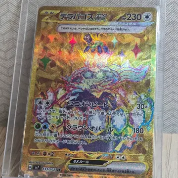 포켓몬카드 일판 테라파고스ex UR 카드 133/102 MINT