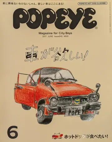 매거진하우스 POPEYE 2017년 6월호 842
