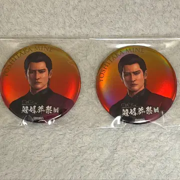 용과 같이 관혼상제전 캔뱃지 미네 요시타카