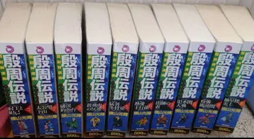 은주전설 전 10권 요코야마 미츠테루 조출판사