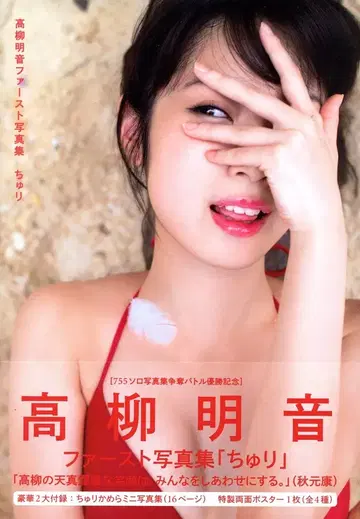SKE48 타카야나기 아카네 츄리